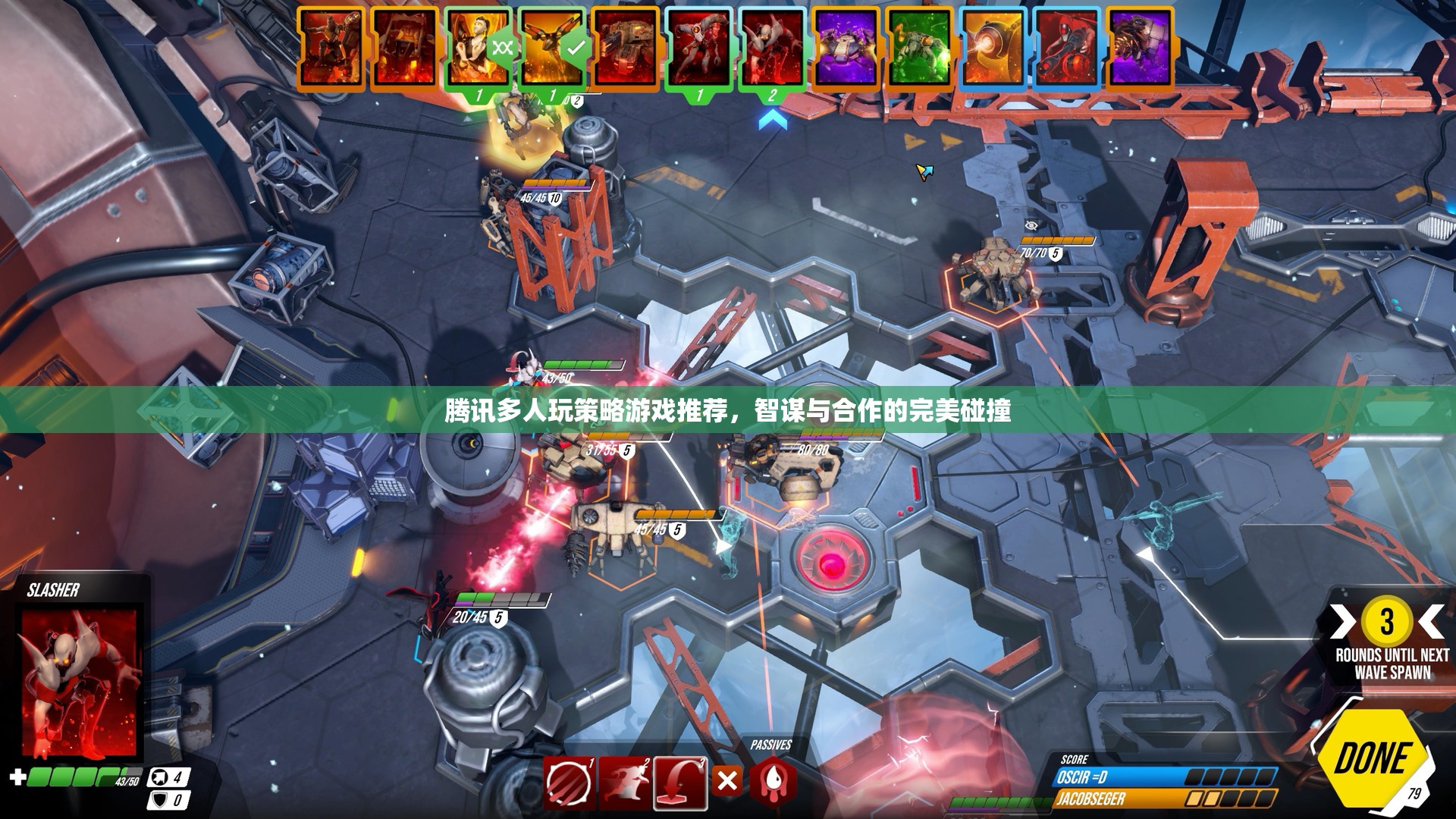 智謀與合作的完美碰撞，騰訊多人玩策略游戲推薦