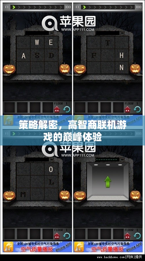 策略解密，解鎖高智商聯(lián)機游戲的巔峰體驗