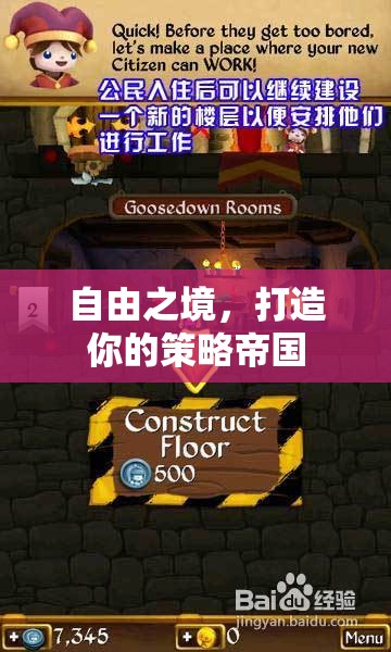 打造自由之境，策略帝國的構(gòu)建