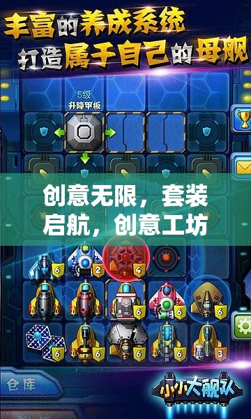 創(chuàng)意工坊，夢(mèng)想編織者的啟航套裝