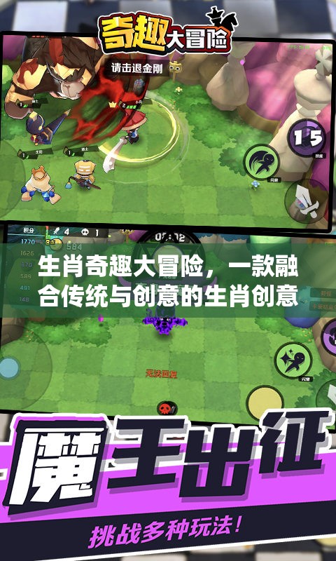 生肖奇趣大冒險(xiǎn)，傳統(tǒng)與創(chuàng)意的奇妙碰撞