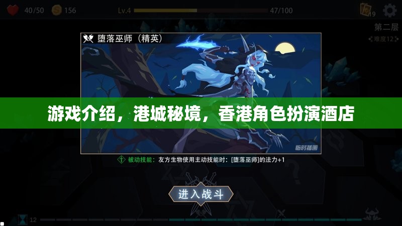 港城秘境，香港角色扮演酒店的沉浸式游戲體驗(yàn)  第1張
