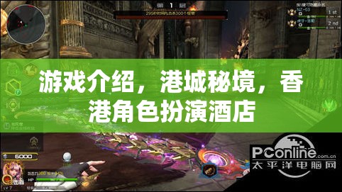 港城秘境，香港角色扮演酒店的沉浸式游戲體驗(yàn)  第3張