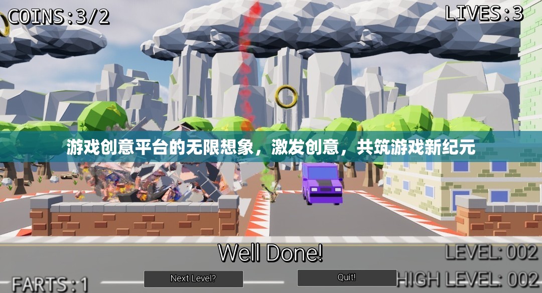 游戲創(chuàng)意平臺的無限想象，激發(fā)創(chuàng)意，共筑游戲新紀(jì)元