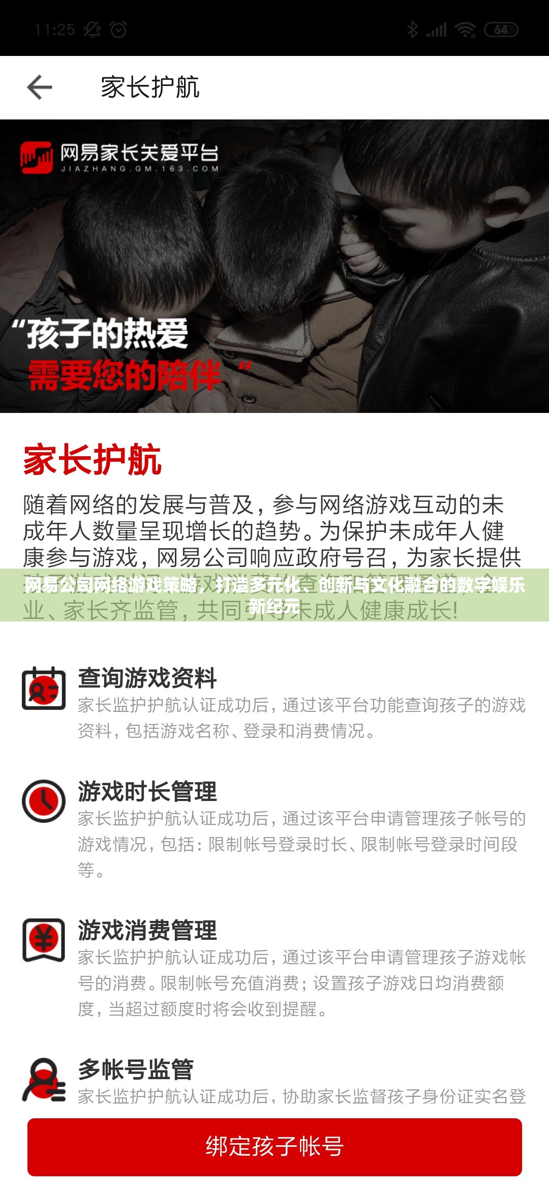 網(wǎng)易公司，以多元化、創(chuàng)新與文化融合引領(lǐng)數(shù)字娛樂(lè)新紀(jì)元