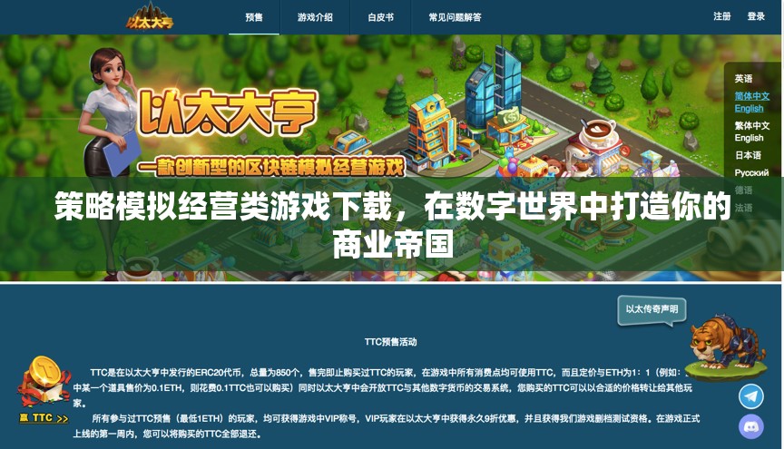 打造數(shù)字商業(yè)帝國(guó)，策略模擬經(jīng)營(yíng)類(lèi)游戲下載指南