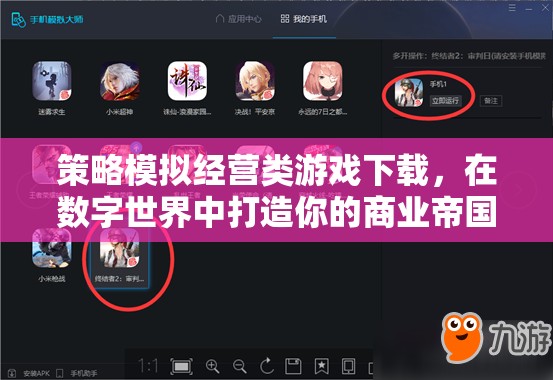 打造數(shù)字商業(yè)帝國(guó)，策略模擬經(jīng)營(yíng)類(lèi)游戲下載指南