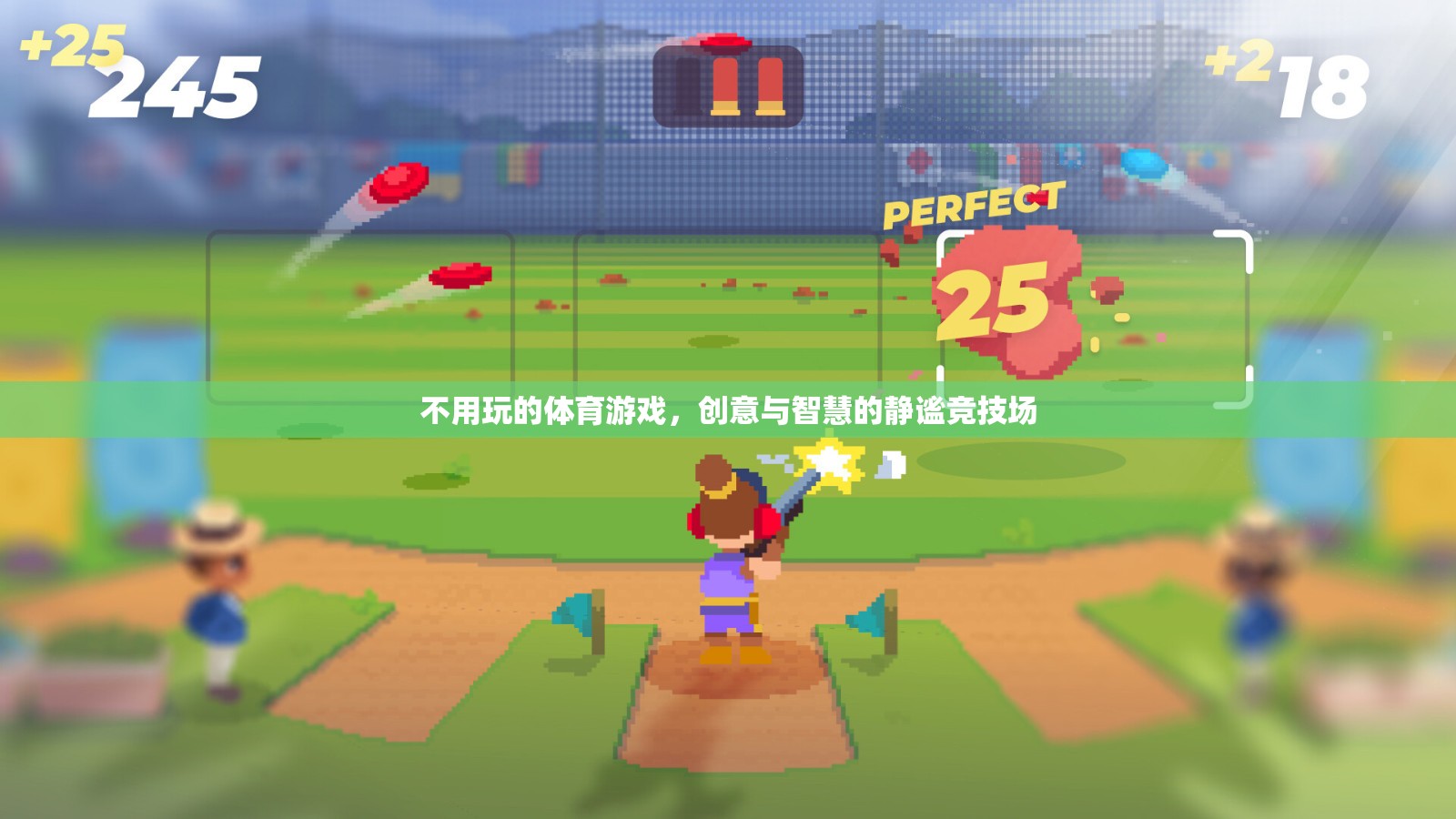 靜謐競(jìng)技場(chǎng)，無(wú)需運(yùn)動(dòng)的智慧與創(chuàng)意對(duì)決