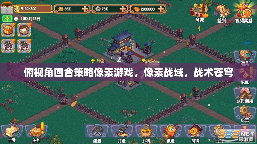 像素戰(zhàn)域，俯視角下的戰(zhàn)術(shù)蒼穹