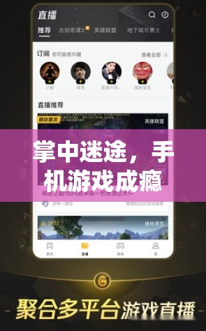 手機(jī)游戲成癮的應(yīng)對策略與智慧游戲推薦