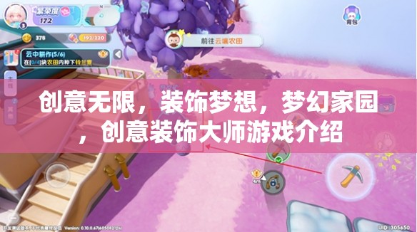 創(chuàng)意裝飾大師，打造夢幻家園的無限可能