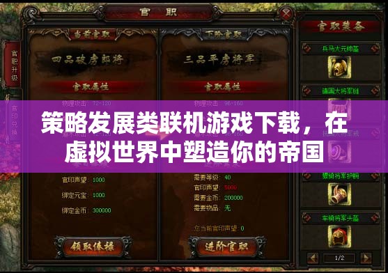 虛擬帝國塑造，策略發(fā)展類聯(lián)機(jī)游戲下載指南