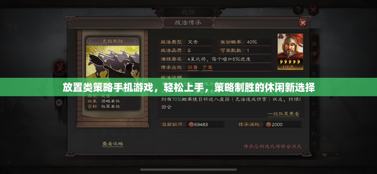 輕松上手，策略制勝，放置類策略手機(jī)游戲成為休閑新寵