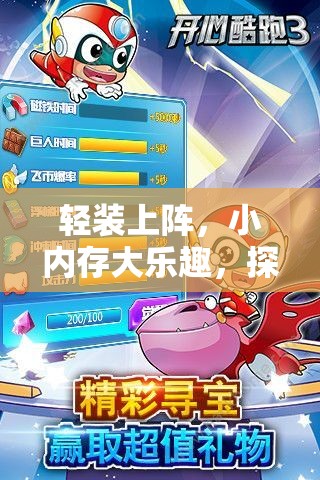 小內(nèi)存大樂(lè)趣，探索精選小體積體育手游的魅力
