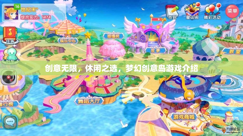 夢(mèng)幻創(chuàng)意島，休閑娛樂的創(chuàng)意無限之旅