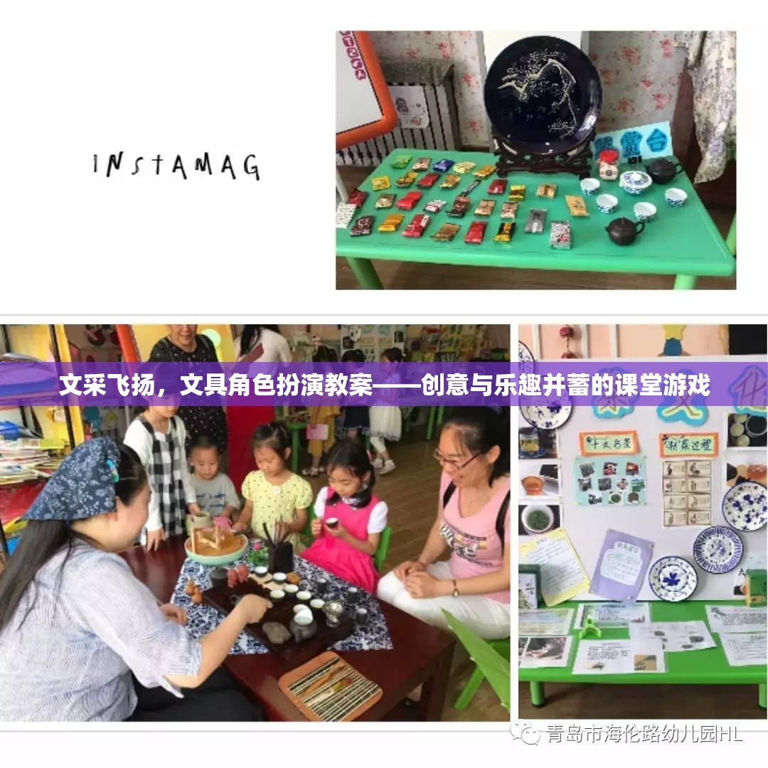 文采飛揚(yáng)文具角色扮演教案，創(chuàng)意與樂趣并蓄的課堂游戲