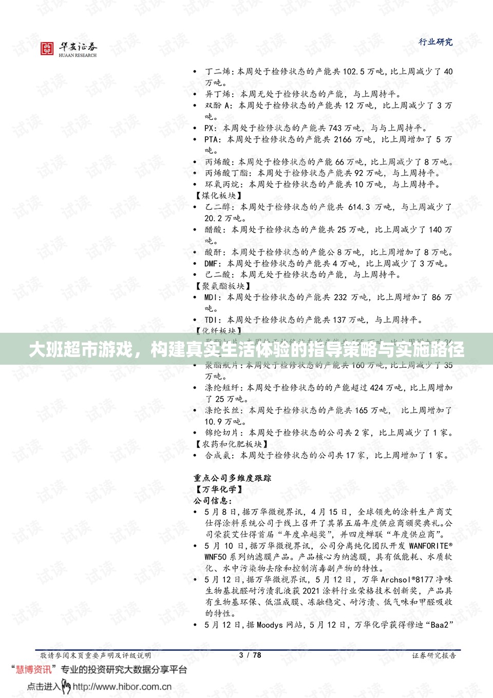 構(gòu)建真實(shí)生活體驗(yàn)，大班超市游戲指導(dǎo)策略與實(shí)施路徑