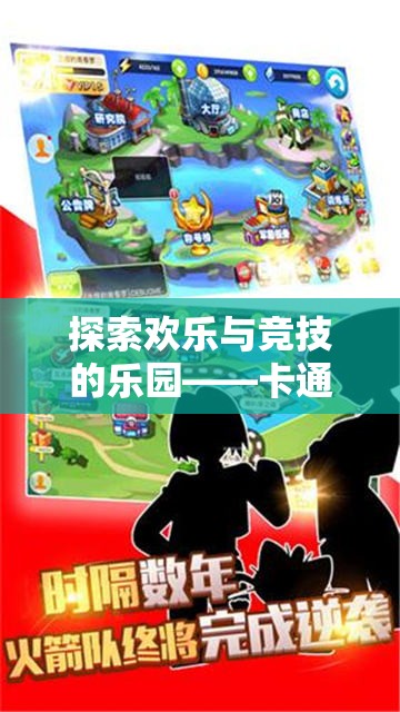 探索歡樂與競(jìng)技的樂園，卡通體育場(chǎng)游戲教案設(shè)計(jì)  第2張