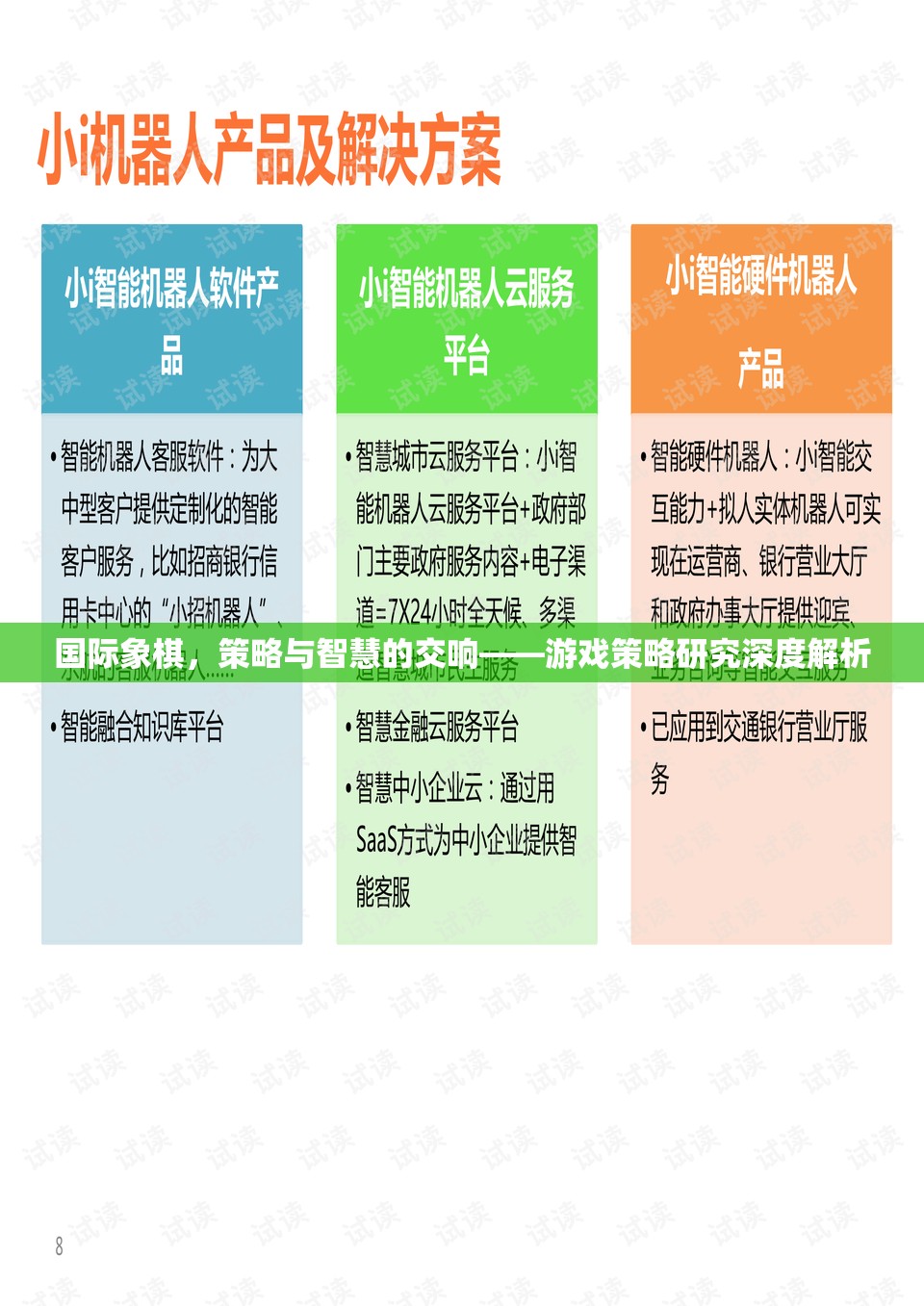 國際象棋，策略與智慧的交響——游戲策略研究深度解析