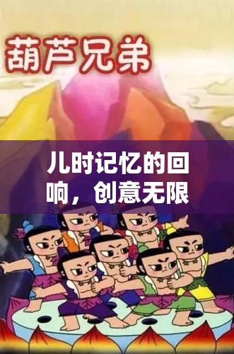 兒時(shí)記憶的回響，重溫經(jīng)典兒童游戲，激發(fā)無(wú)限創(chuàng)意