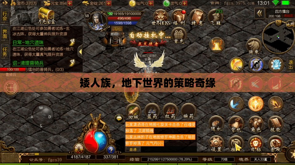 矮人族，地下世界的策略奇緣