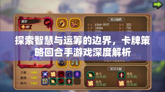 智慧與運(yùn)籌的邊界，卡牌策略回合手游深度解析