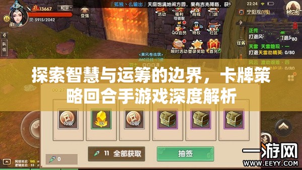 智慧與運(yùn)籌的邊界，卡牌策略回合手游深度解析