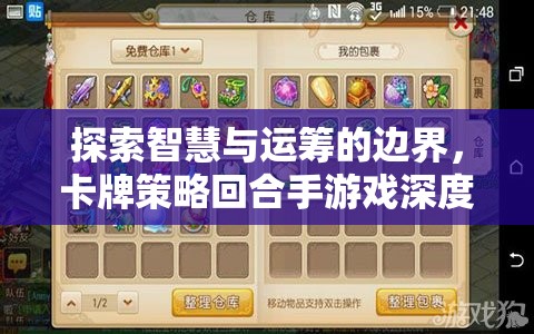智慧與運(yùn)籌的邊界，卡牌策略回合手游深度解析