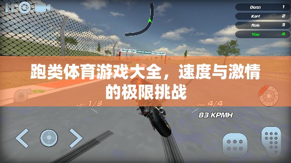 速度與激情的極限挑戰(zhàn)，跑類體育游戲大全