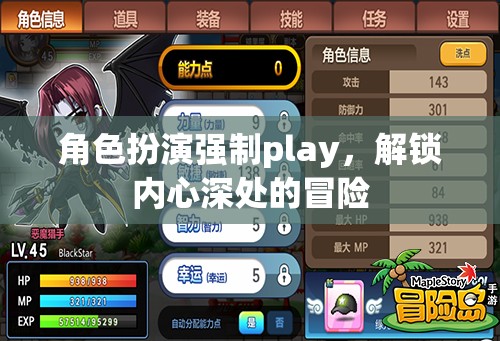 解鎖內(nèi)心深處的冒險(xiǎn)，角色扮演的強(qiáng)制Play之旅