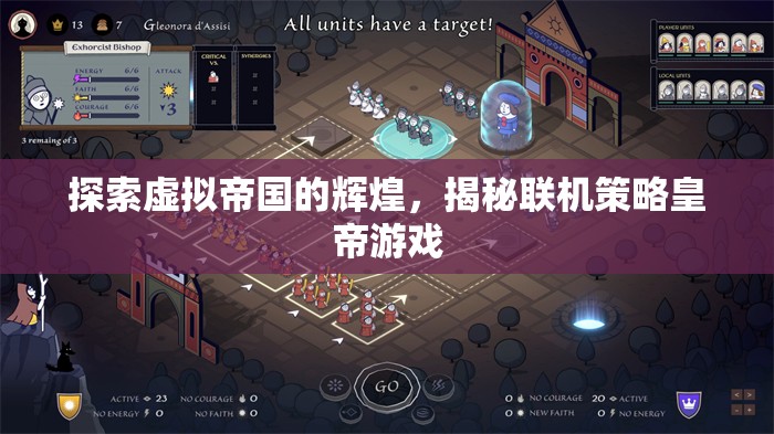 虛擬帝國的輝煌，揭秘聯(lián)機策略皇帝游戲