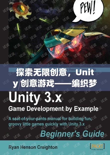Unity 創(chuàng)意游戲，編織夢(mèng)想的數(shù)字織錦