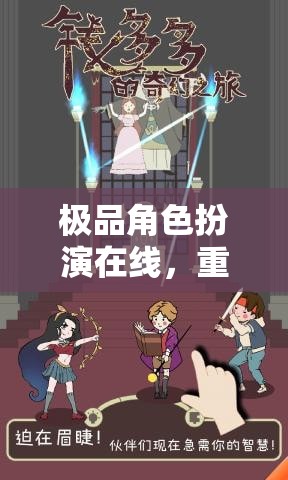 重塑游戲體驗，極品角色扮演的奇幻之旅