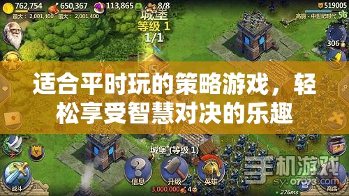 智慧對決，輕松策略游戲