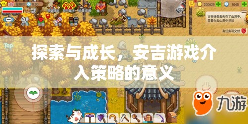 探索與成長，安吉游戲介入策略的意義