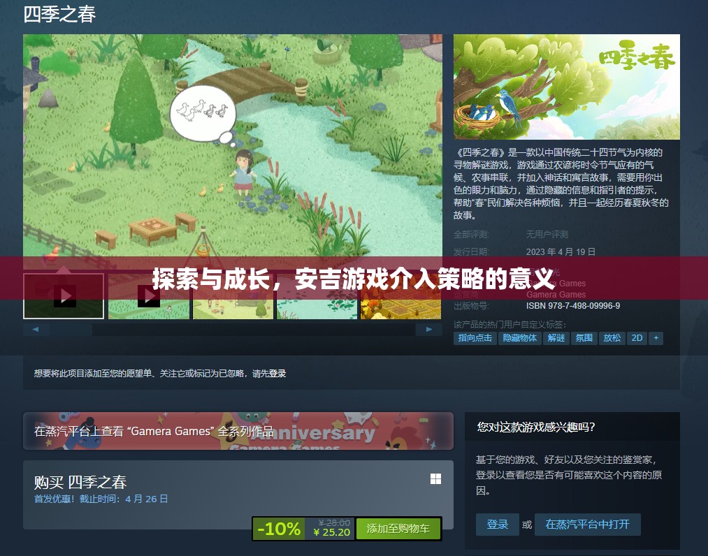 探索與成長，安吉游戲介入策略的意義