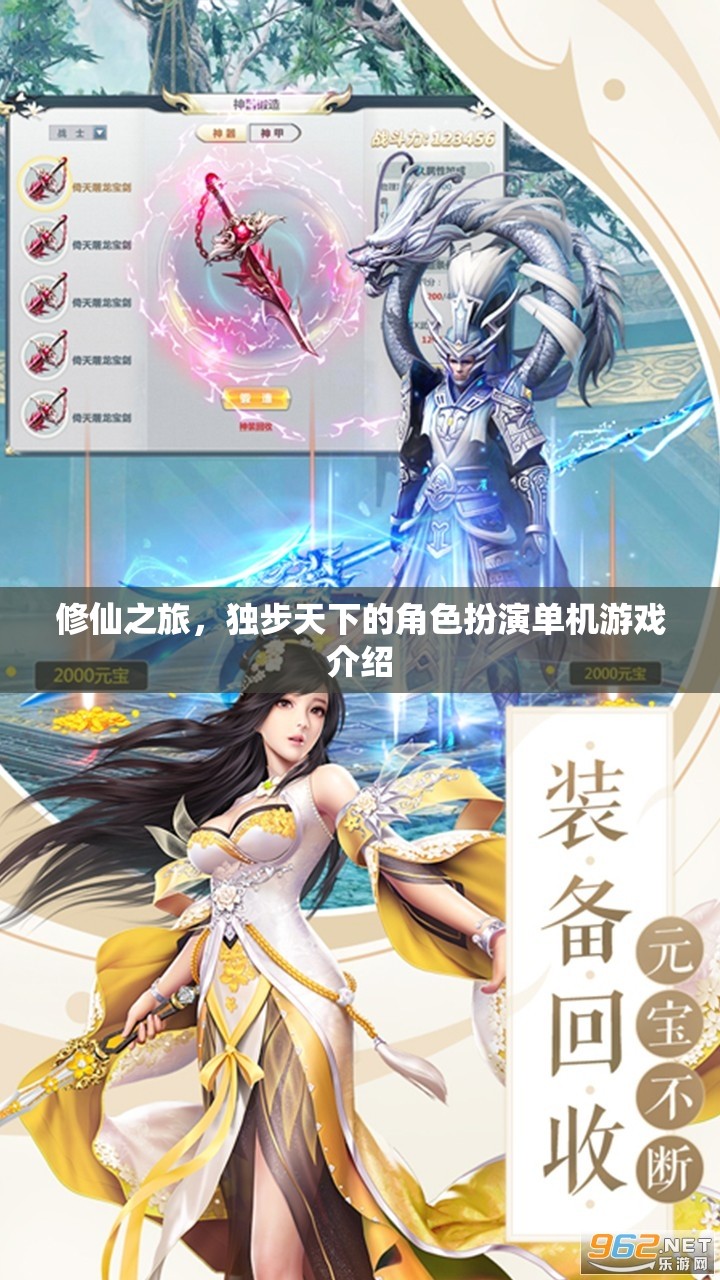 獨步天下的修仙之旅，深度解析角色扮演單機游戲