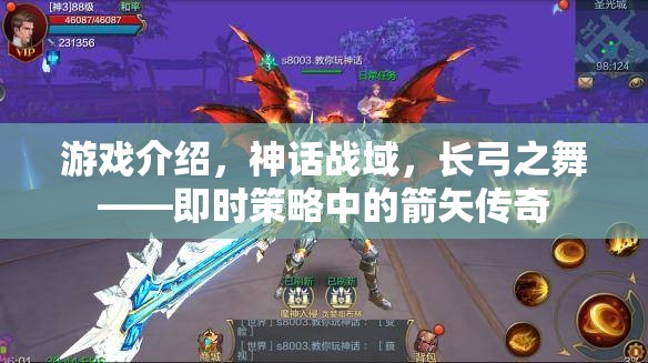 游戲介紹，神話戰(zhàn)域，長(zhǎng)弓之舞——即時(shí)策略中的箭矢?jìng)髌? title=
