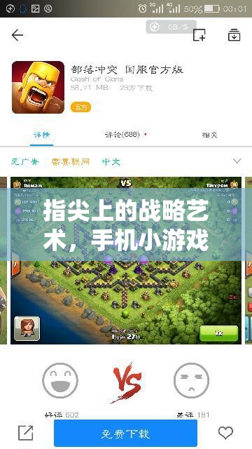 指尖上的戰(zhàn)略藝術，手機小游戲的策略戰(zhàn)爭模式深度解析