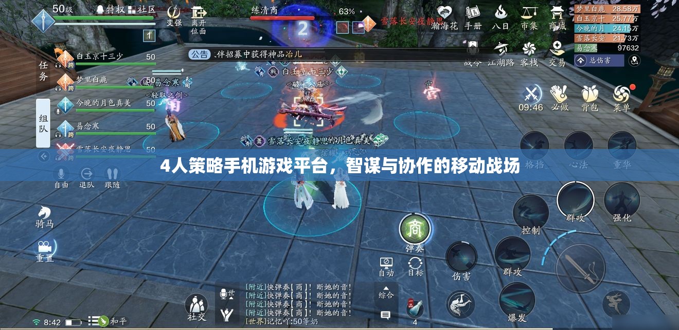 4人策略手機游戲平臺，智謀與協(xié)作的移動戰(zhàn)場