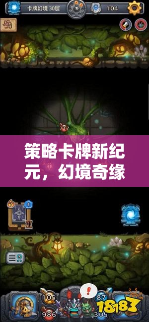策略卡牌新紀元，幻境奇緣——策略與榮耀的交響
