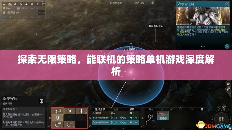 探索無限策略，深度解析能聯(lián)機的策略單機游戲