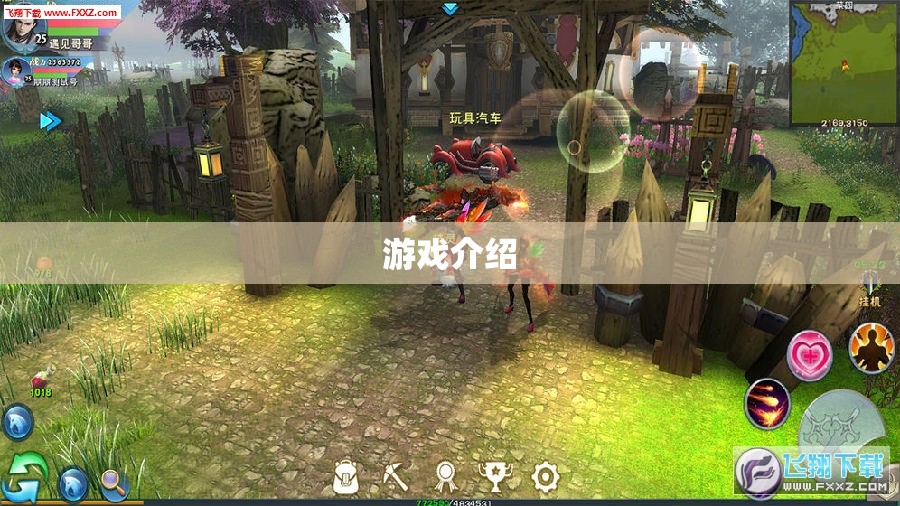 游戲介紹