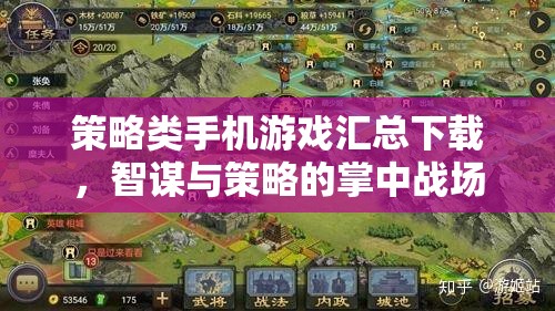 掌中智謀，策略類手機游戲大全