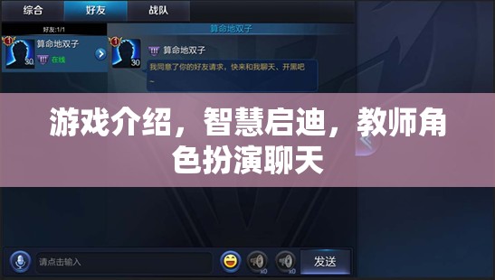 智慧啟迪，游戲中的教師角色扮演與教育價(jià)值探索