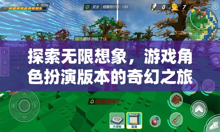 探索無(wú)限想象，游戲角色扮演版本的奇幻之旅