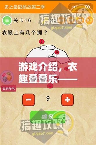 中班兒童游戲新寵，衣趣疊疊樂——折疊衣物策略挑戰(zhàn)