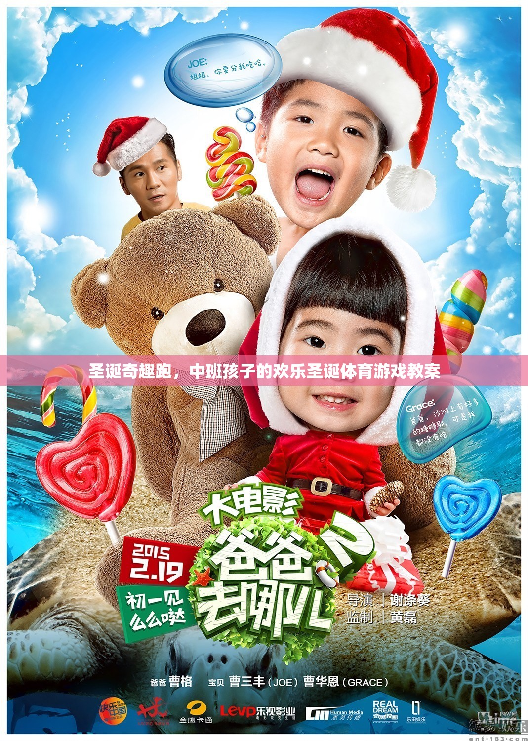 圣誕奇趣跑，中班孩子的歡樂圣誕體育游戲教案設(shè)計(jì)