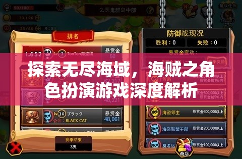 無(wú)盡海域的冒險(xiǎn)，海賊角色扮演游戲深度解析