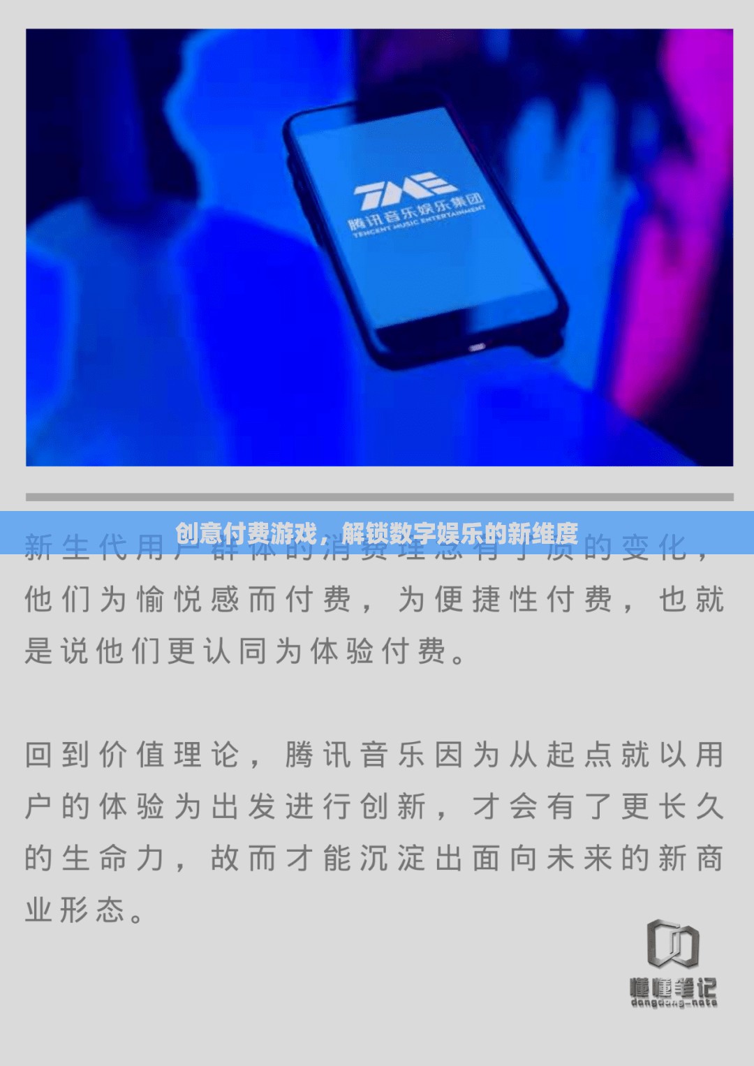 解鎖數(shù)字娛樂(lè)新維度，創(chuàng)意付費(fèi)游戲引領(lǐng)未來(lái)趨勢(shì)